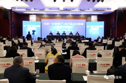 全省互聯(lián)網(wǎng)農(nóng)產(chǎn)品出村進城工程建設(shè)推進會在盱眙召開，共筑農(nóng)產(chǎn)品電商發(fā)展新藍圖
