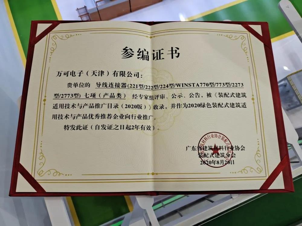 未來已來 | 萬可納入廣東裝配式建筑名錄，瞄準智能建筑領(lǐng)域，端子配電箱撬動行業(yè)變革